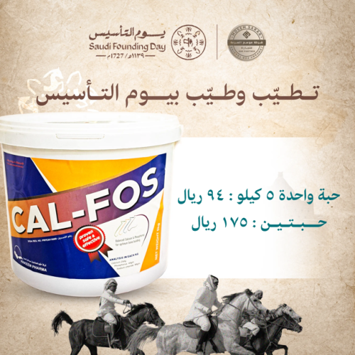 عرض خاص - كالفوس 5 كيلوا - حبتين