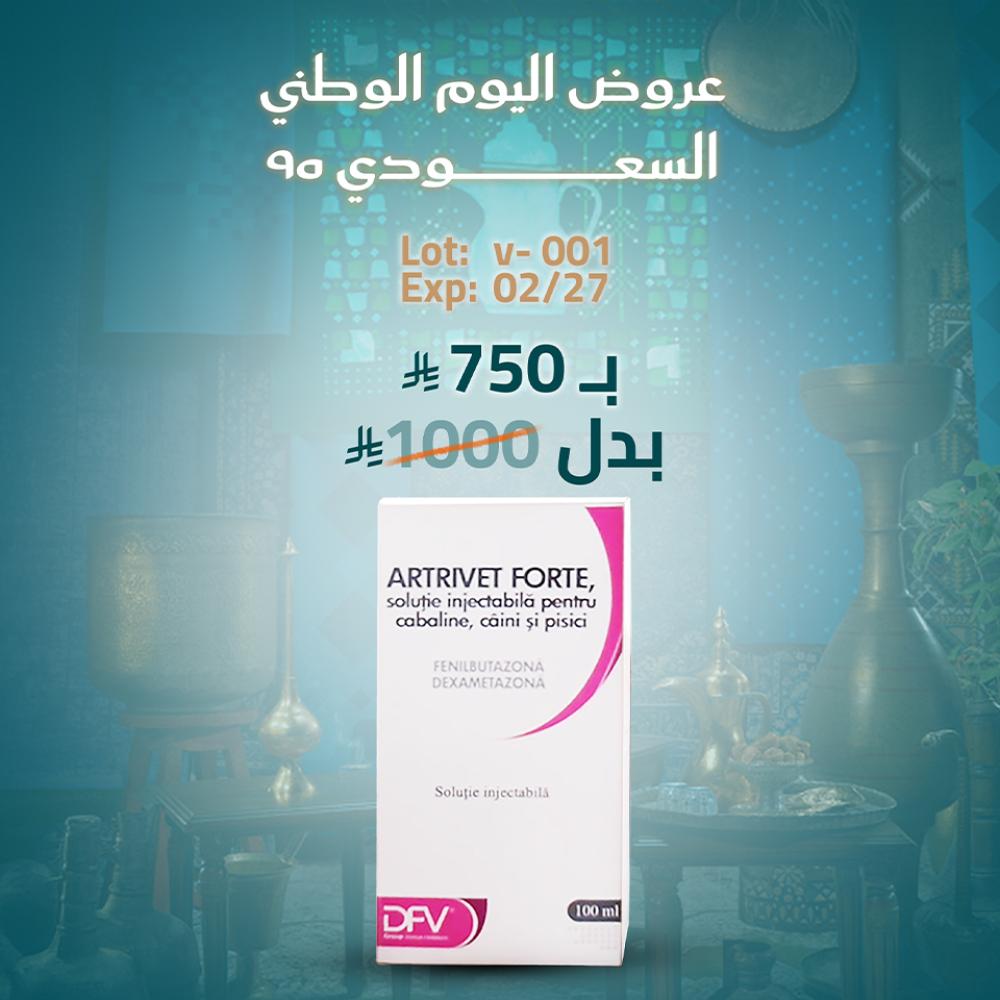 عرض خاص | ارتفيت فورت اصلي 100% | تاريخ مميز ( انتهاء 2/2027 ) اسباني | مسكن ومضاد التهاب من شركة DFV