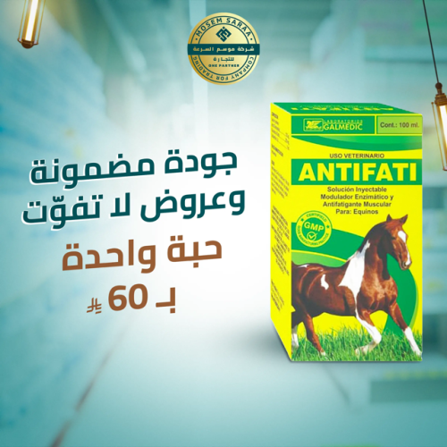 انتي فاتي لاكتنيز برقواي 100مل