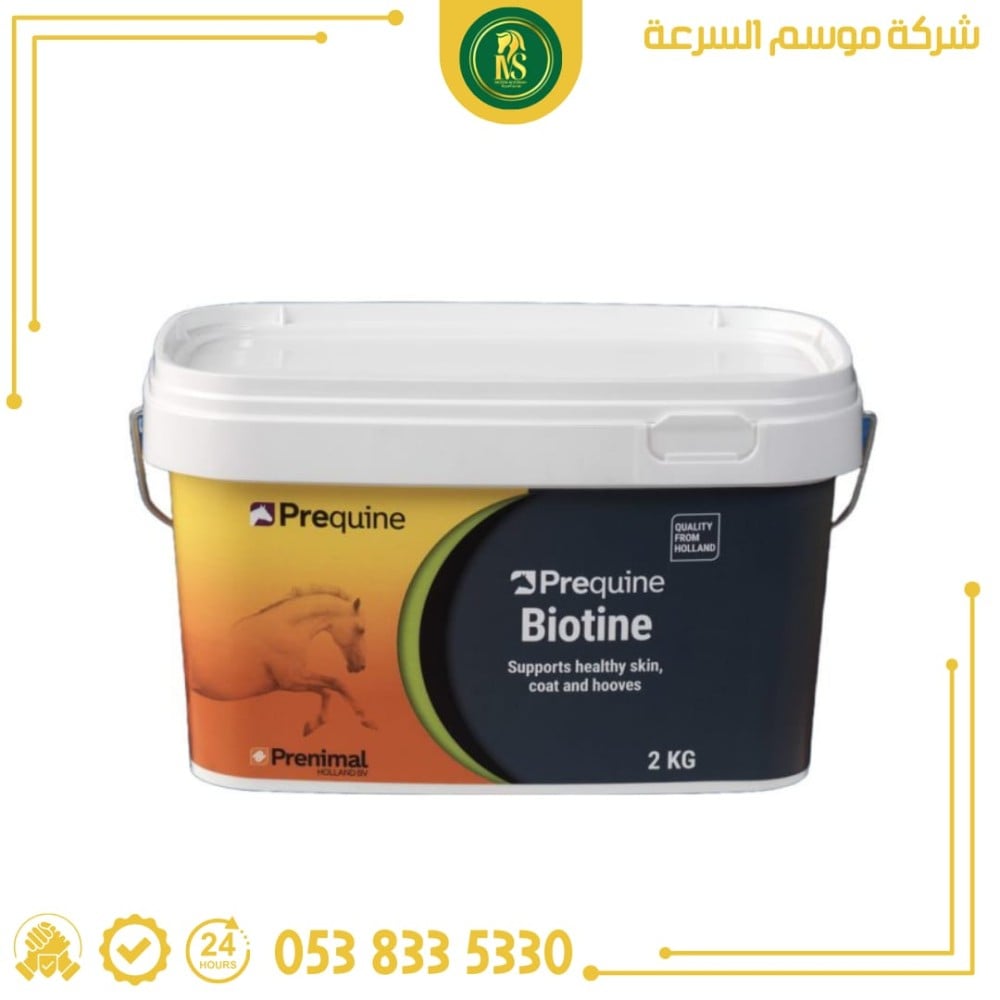 بريكوين بيوتين | ٢كيلو | صحة حوافر الخيل من شركة بروكوين