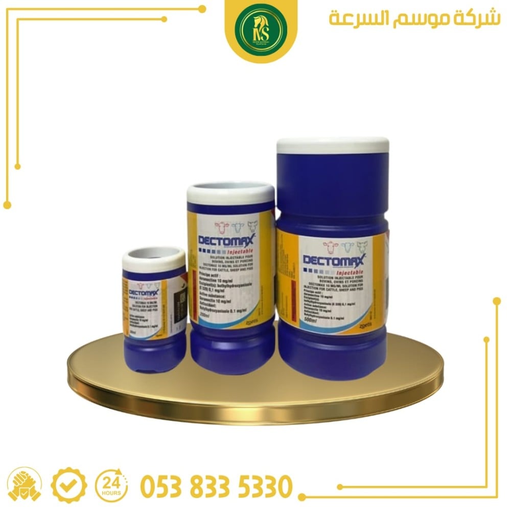 ديكتوماكس | دورامكتين 1% | مضاد للطفيليات للحقن البيطري