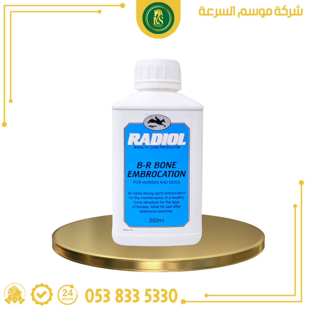 راديول |250 مل | للعناية بعظام الخيل