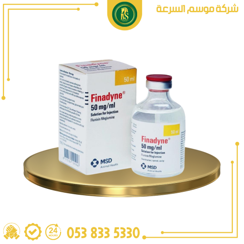 فينادين| 50 مل | مضاد التهابات| من شركة MSD