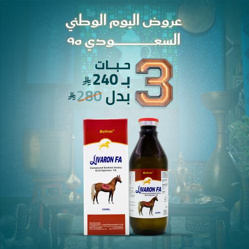 عرض خاص - 3 حبات - ليفرون احمر منشط كبد