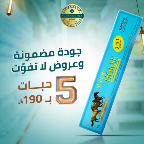 عصار ديدان | سوبر هورس | ثلاث مواد