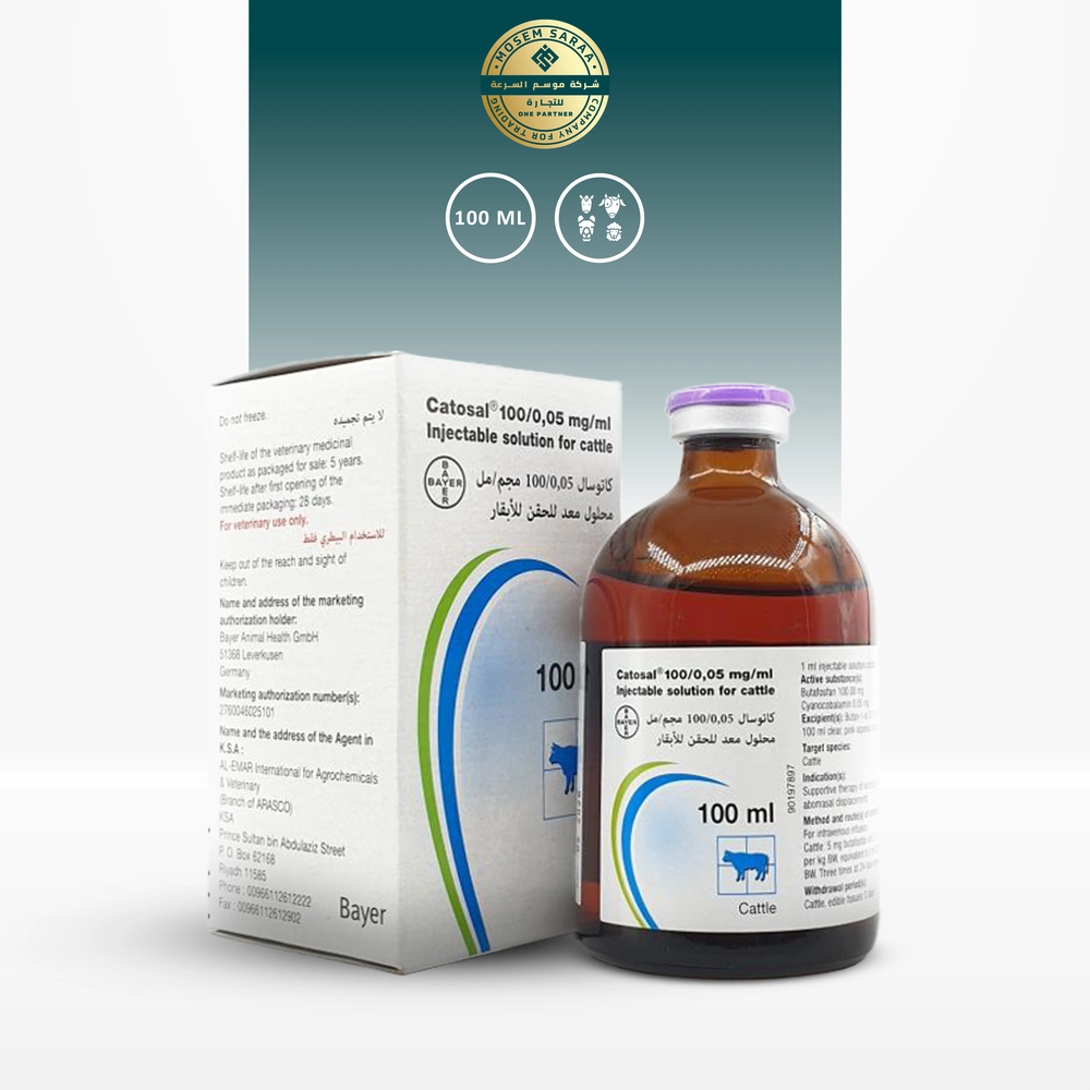 كاتوزال | فيتامين حقن للخيل من شركة باير