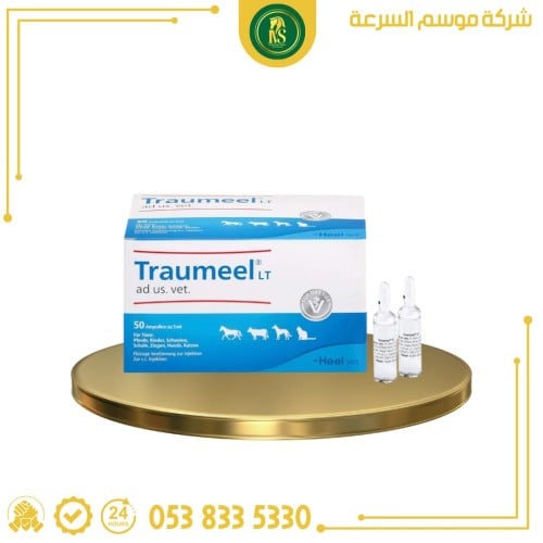تروميل امبول 5مل /منتج المثلية لاستخدامه في حالة ا...