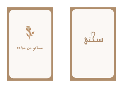 كرت إهداء - عساكم من عواده