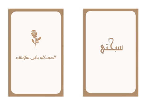 كرت إهداء - الحمدلله على سلامتك