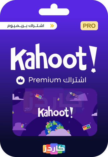 اشتراك كاهوت | Kahoot Premium Account