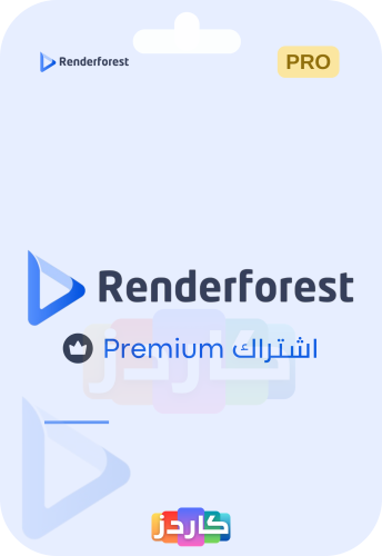 اشتراك رندر فورست | RenderForest Premium Account