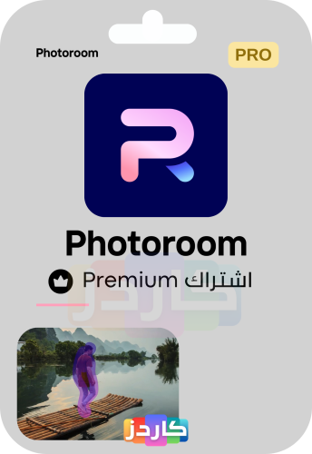 اشتراك فوتو رووم | Photoroom Premium Account
