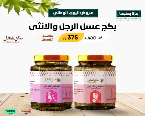 خلطة العسل الملكية للرجل والانثى