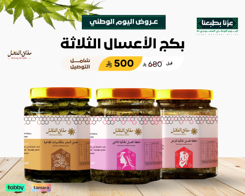 خلطة العسل الملكية الثلاثة من مذاق النحل