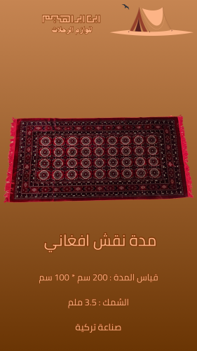 مدة تركية - نقش افغاني