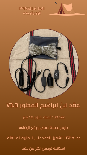 عقد ابن ابراهيم المطور V3.0 - كريمي