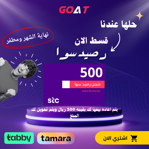 بكج تقسيط بطائق stc عدد 500