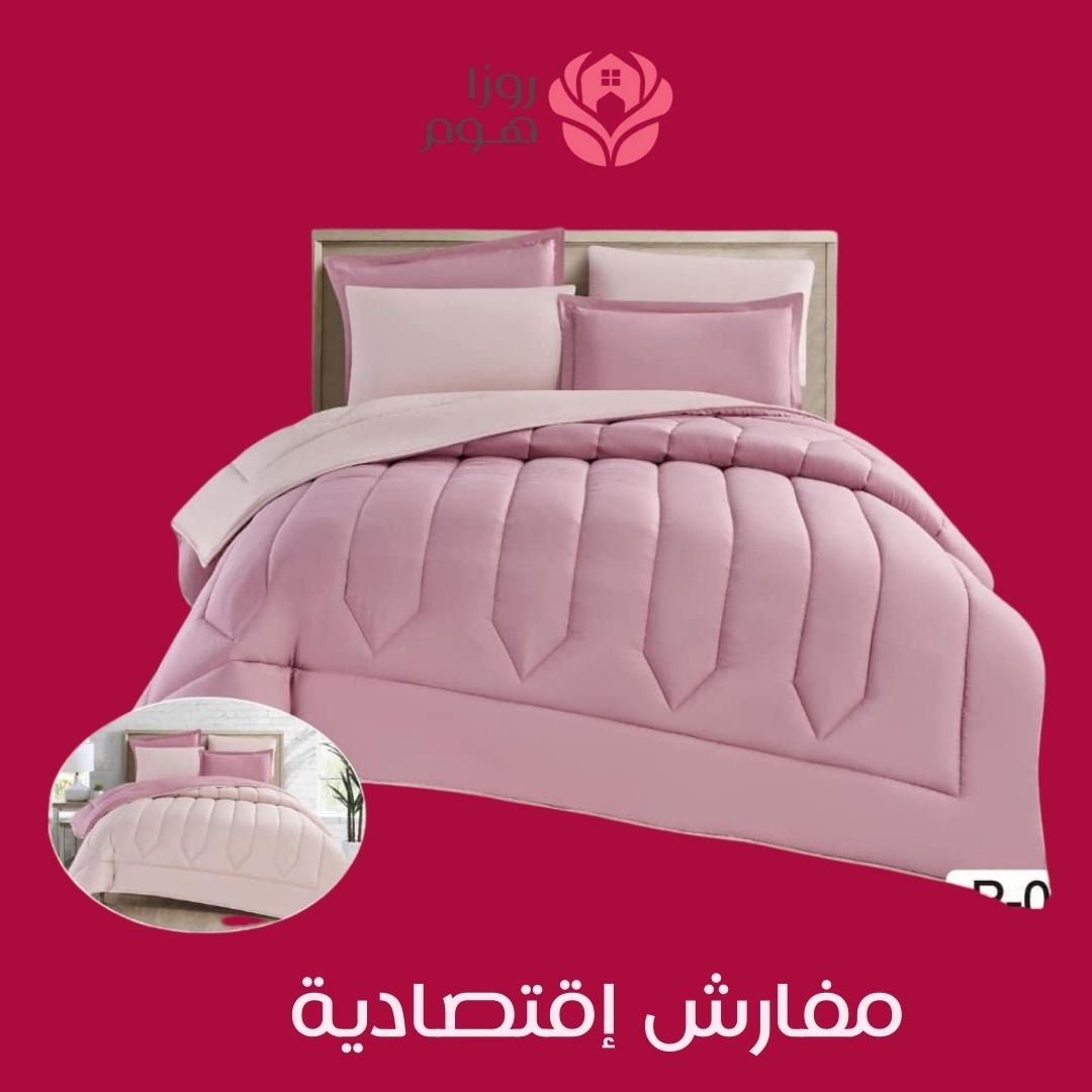 مفارش إقتصادية