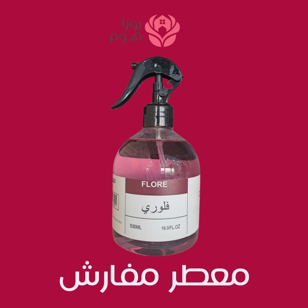 معطر مفارش