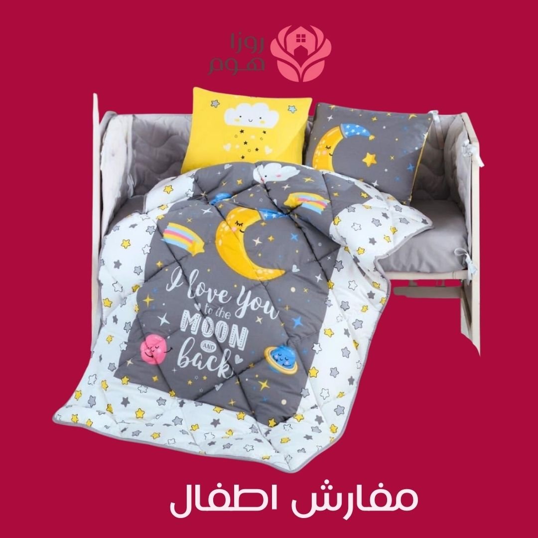 مفارش اطفال