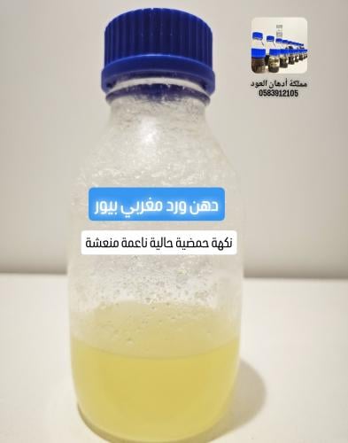 تولة دهن ورد مغربي بيور