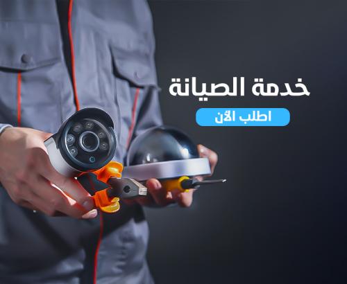 خدمة الصيانة