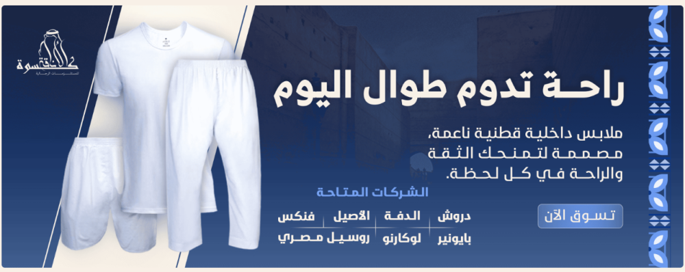 دليل الملابس الداخلية الرجالية: الراحة والأناقة مع كسوة الأناقة