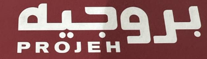 بروجيه