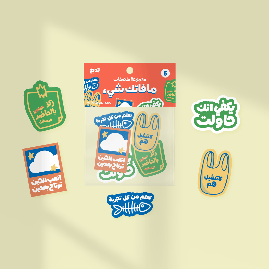 مُلصقات ما فاتك شيء