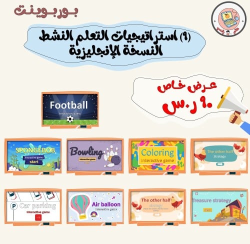 ٩ استراتيجيات التعلم النشط (النسخة الإنجليزية) ppt