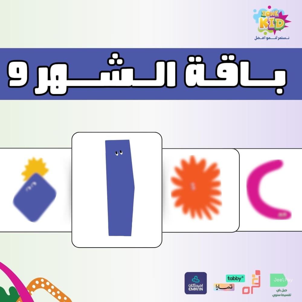 باقة الشهر ( 9 ساعات)