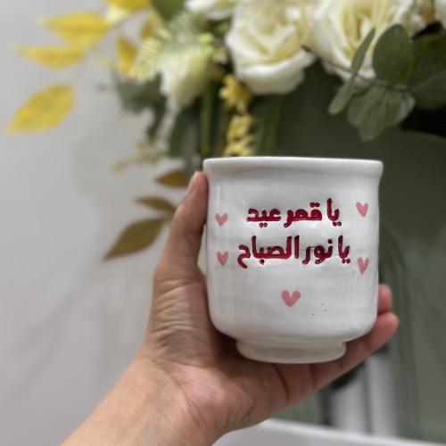 كوب ياقُمر عيد يا نور الصباح
