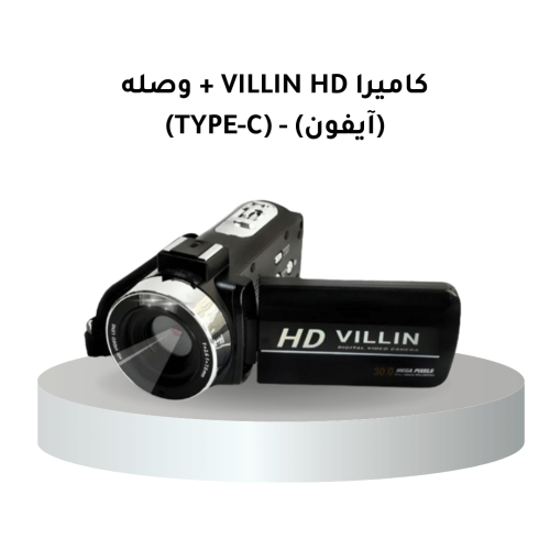 كاميرا VILLIN HD + وصله آيفون - TYPE-C