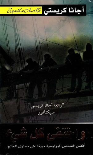 وأختفى كل شي