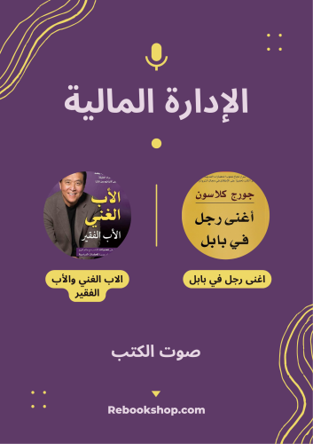 الإدارة المالية