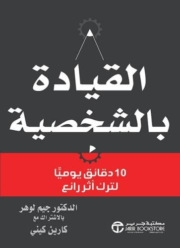 القيادة بالشخصية