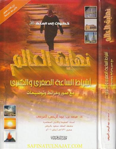 نهاية العالم