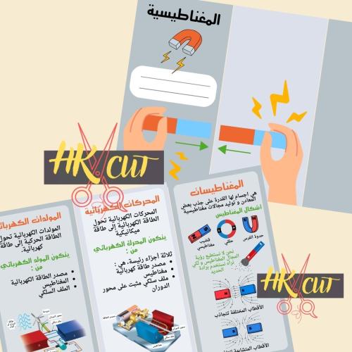 المغناطيسية - رابع ابتدائي ف 3