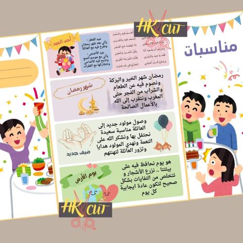 مناسبات - لغتي اولى ابتدائي ف 3