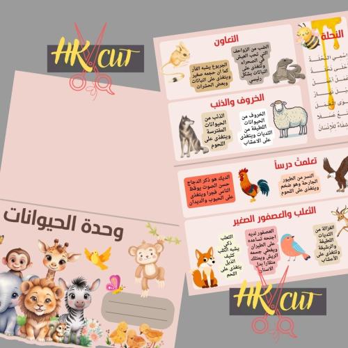 وحدة الحيوانات ..