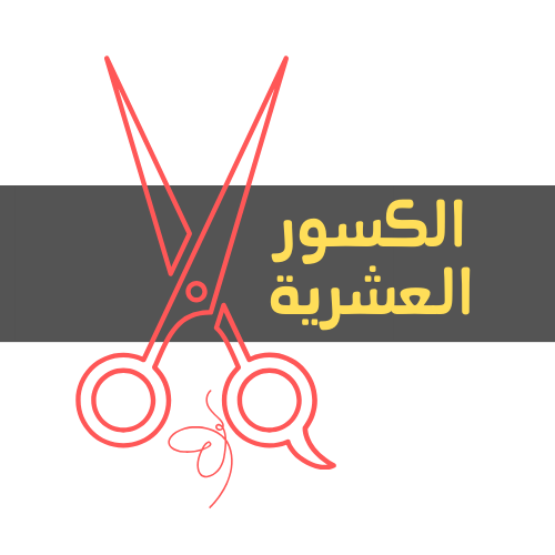 مطوية الكسور العشرية - رابع ابتدائي - ف 3