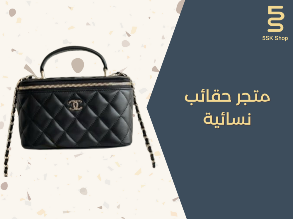 متجر حقائب نسائية