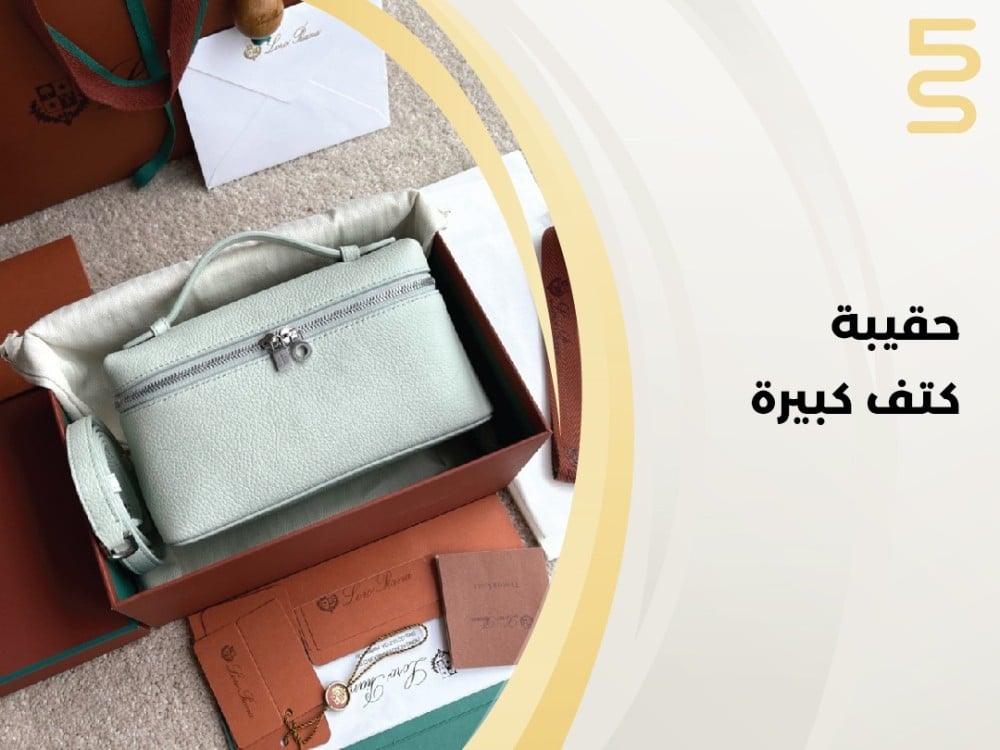 حقيبة كتف كبيرة