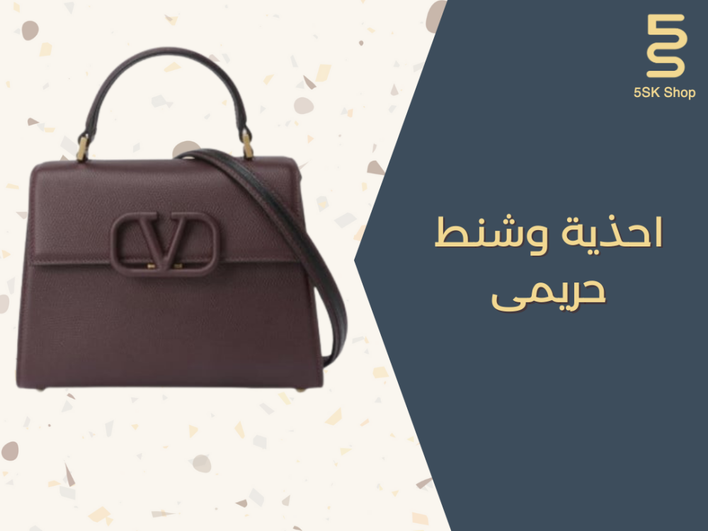 احذية وشنط حريمى