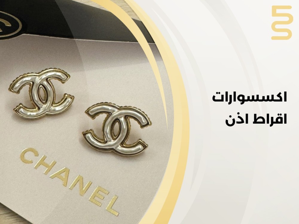 اكسسوارات اقراط اذن