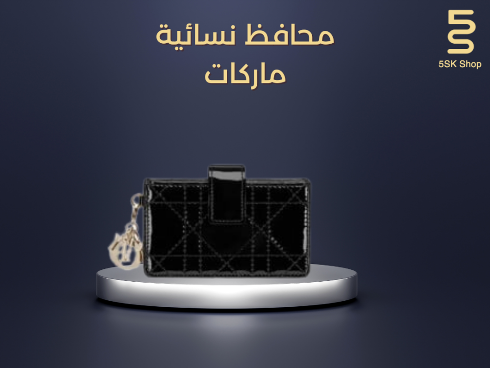 محافظ نسائية ماركات