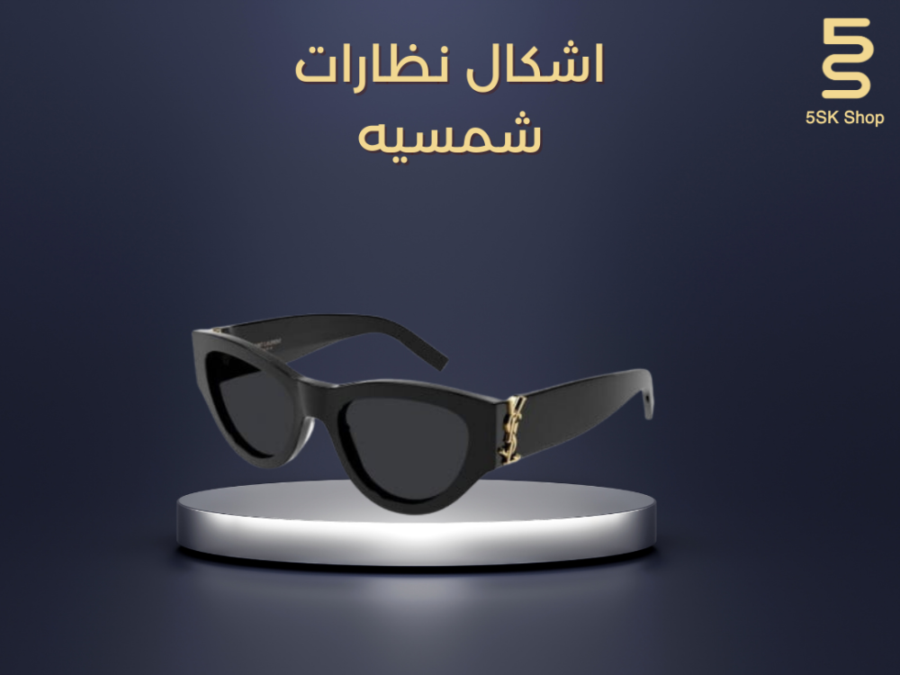 اشكال نظارات شمسيه