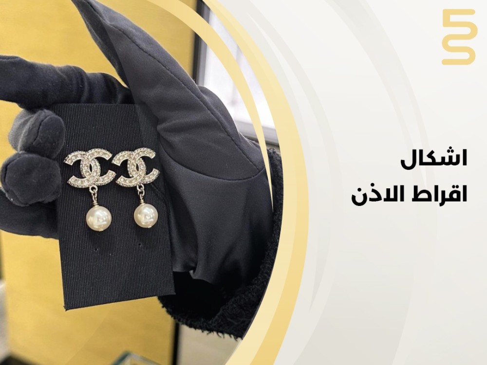 اشكال اقراط الاذن