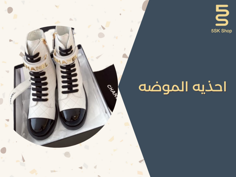 احذيه الموضه