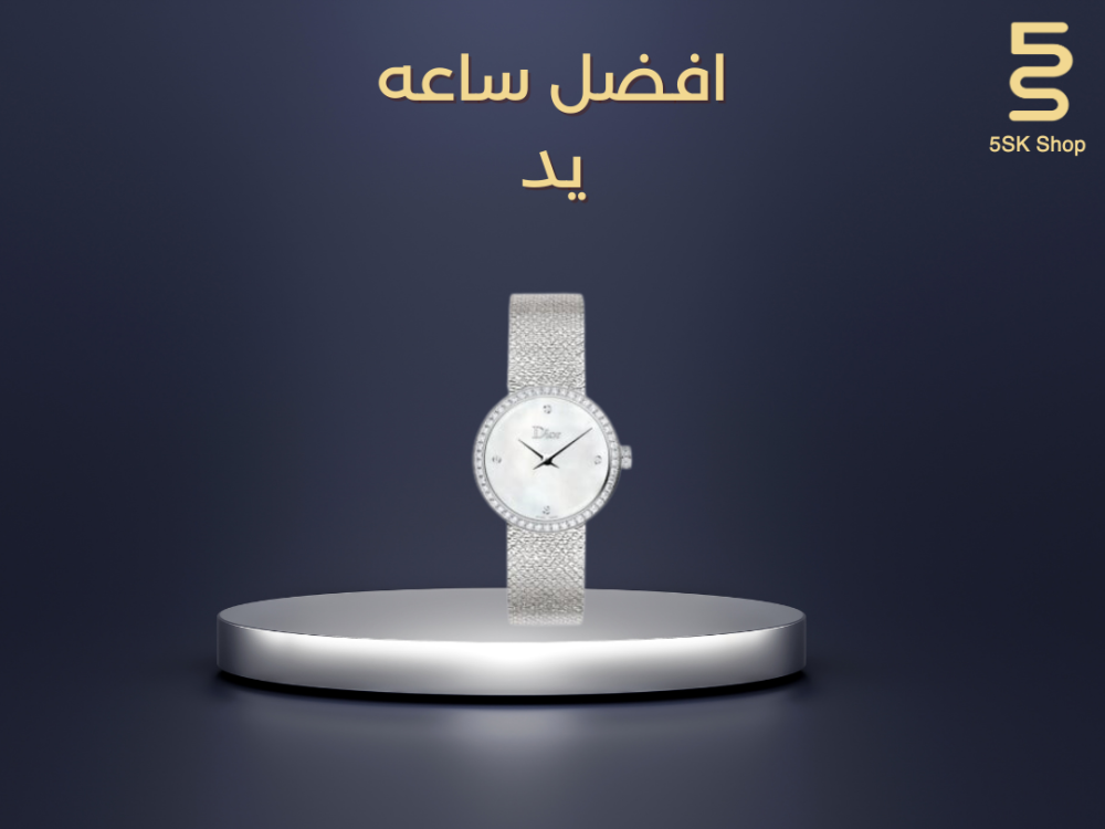 افضل ساعه يد